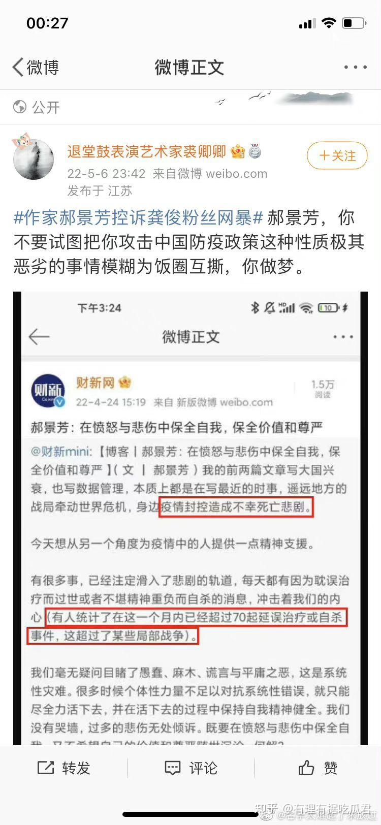 龚俊粉丝为啥要网暴郝景芳