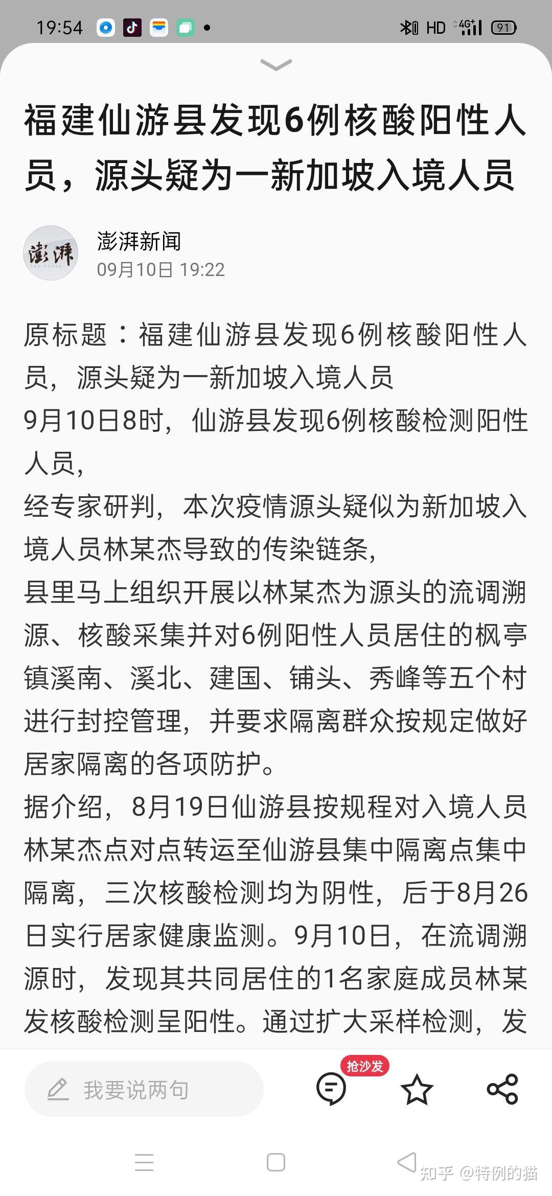 福建仙游县发现 6 例核酸检测阳性人员,有哪些细节值得关注?