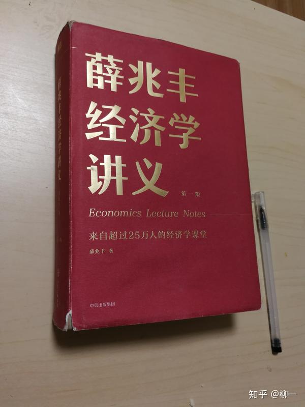 我推荐一本书:《薛兆丰经济学讲义》,是本经济学的书,但是讲的