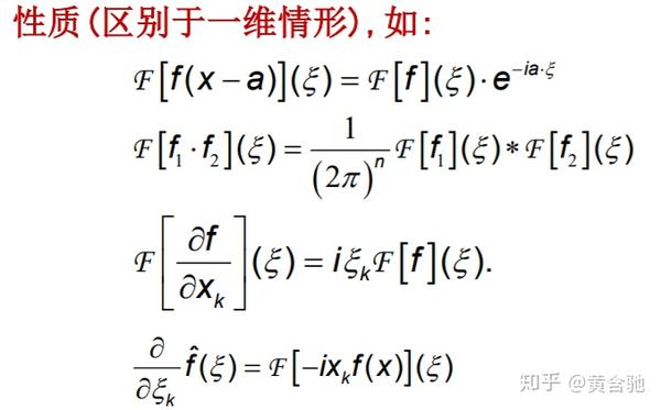 傅里叶变换,拉普拉斯变换的主要性质