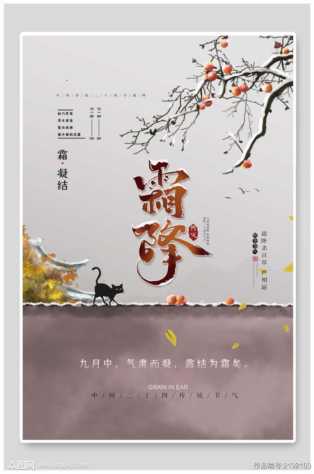 2021年最新寒露节气海报创意设计
