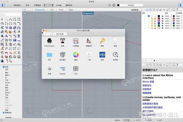 rhinoceros 6 for mac(犀牛6 中文版) v6.22.20028版