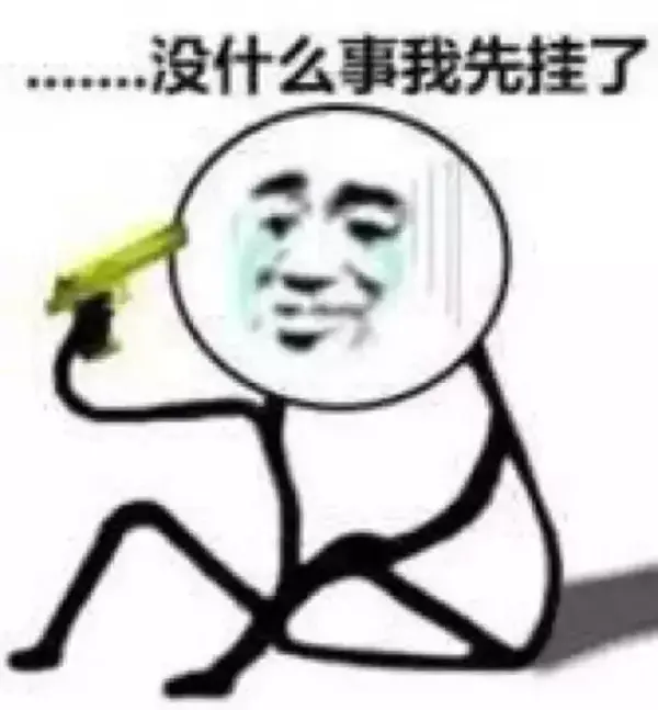 穷醒  