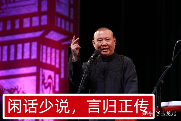 曲苑笔记01丨郭德纲单口相声西游记台词赏析