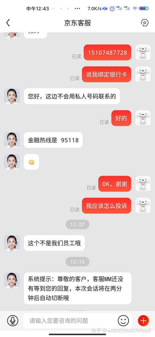 有京东客服打电话说注册过贷款需要注销