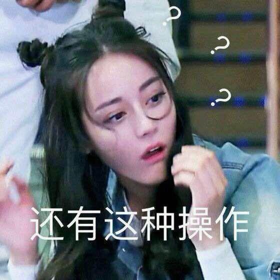 求几张迪丽热巴的表情包?