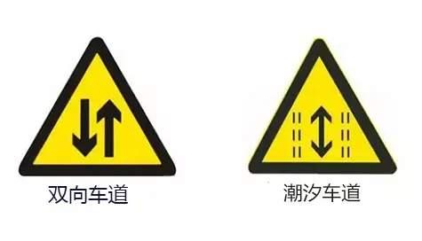 07双向车道vs潮汐车道