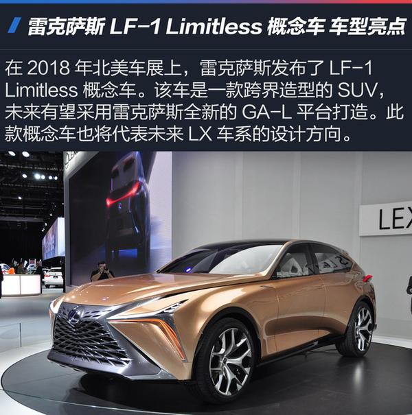 抢先实拍雷克萨斯lf1limitless概念车谁能比我更夸张