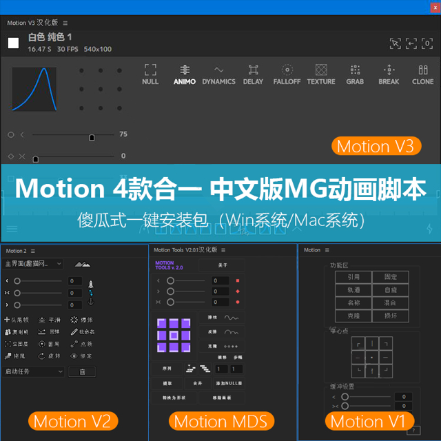 ae插件脚本一键mg运动图形动画motion mds v2 v3四款合一中文汉化版