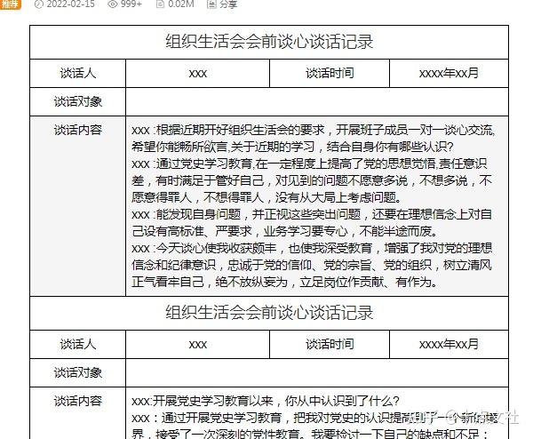 组织生活会会前谈心谈话记录汇编11篇