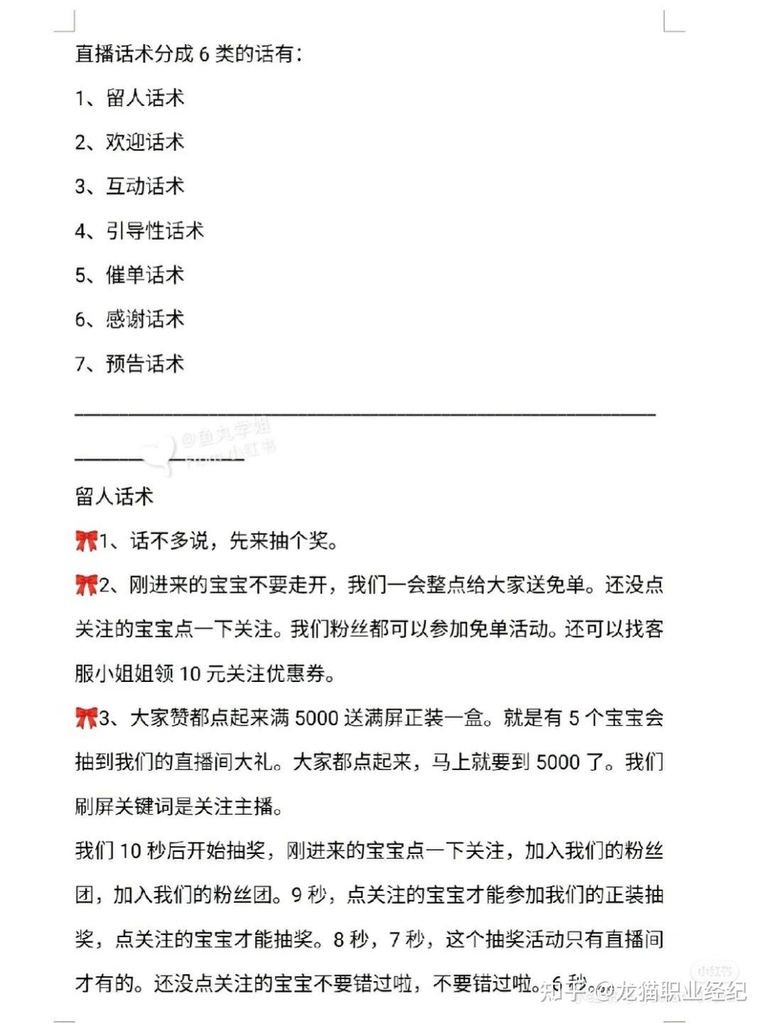 新人主播直播话术合集