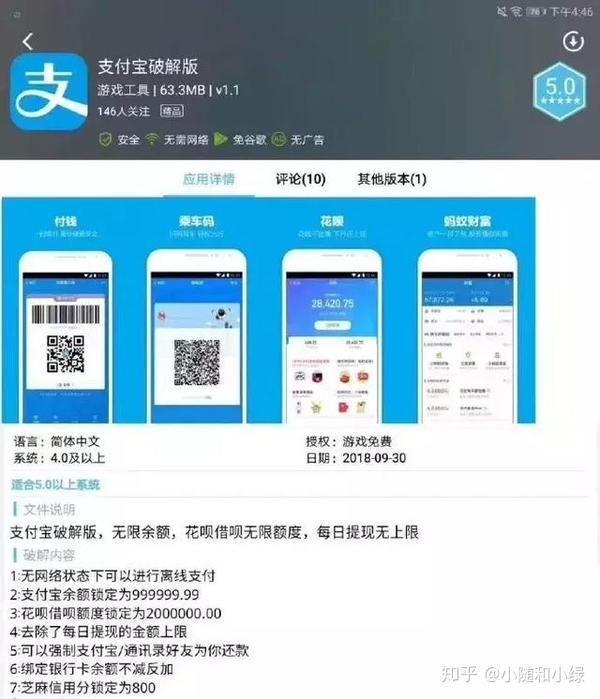 支付宝破解版上线?买东西不用钱的那种,附攻略!