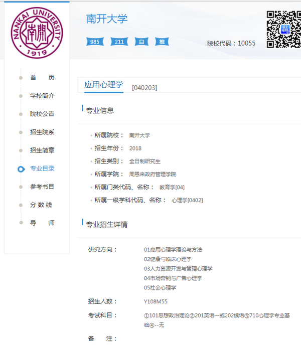 天津大学和南开大学的应用心理学哪个相对容易考上呢