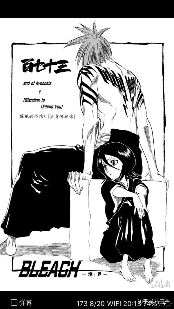 《bleach》人物解析:朽木露琪亚(三)——阿散井恋次与