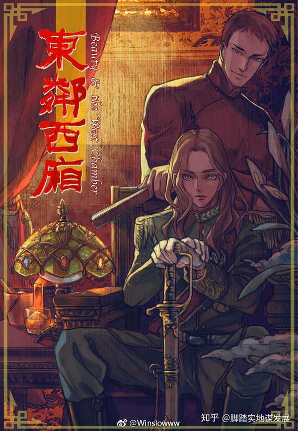 不知道这个算不算《东邻西厢 民国时期题材的耽美漫画.