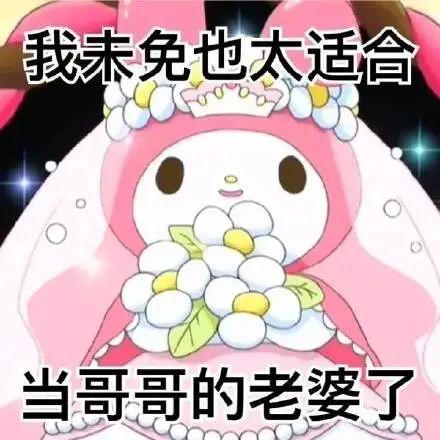 表情包 | 美乐蒂melody系列