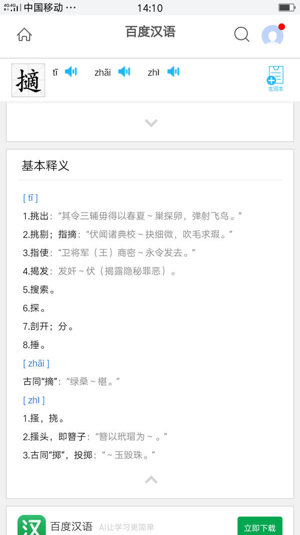 求解,这个字怎么读?