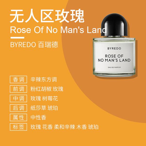 荒漠玫瑰(无人区玫瑰 byredo rose of no man's land