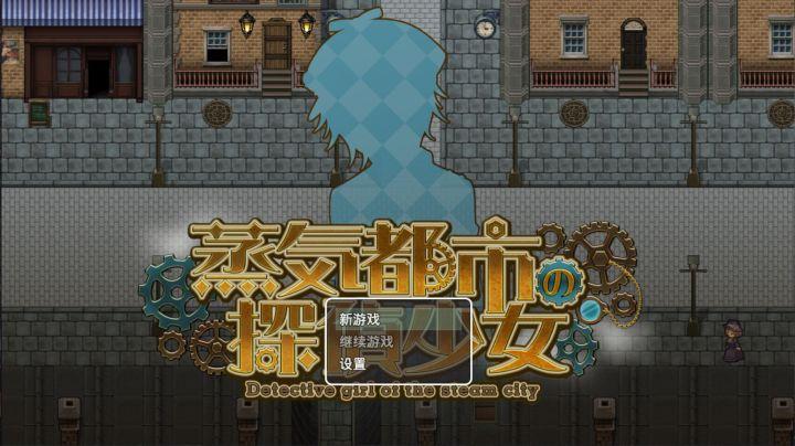 探索rpg朋克汉化蒸汽之都的侦探少女ver100汉化版礼包码pc安卓版