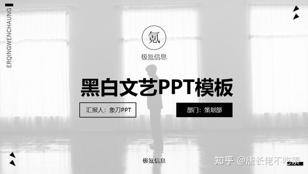 黑白简约文艺通用ppt模板免费下载象刀ppt