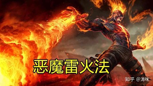 云顶之弈:笑笑"冰火恶魔流"问世!火男两秒1个大,6贵瞬间融化