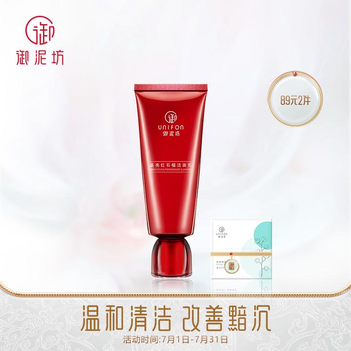 御泥坊 晶亮红石榴洁面乳100ml(温和清洁 氨基酸配方