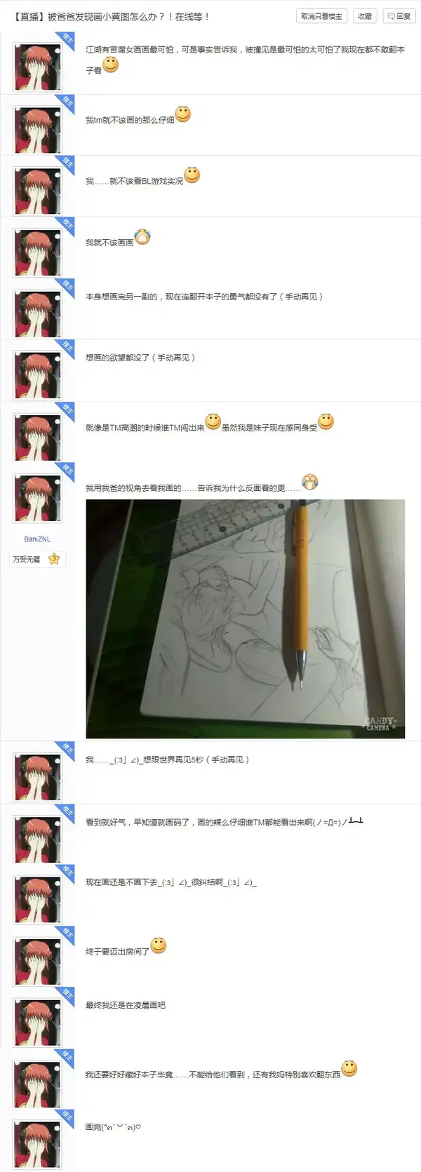 腐女画的小黄图被人看到后