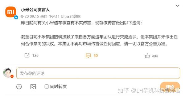 官方在线辟谣,靠谱的合作伙伴对小米更重要
