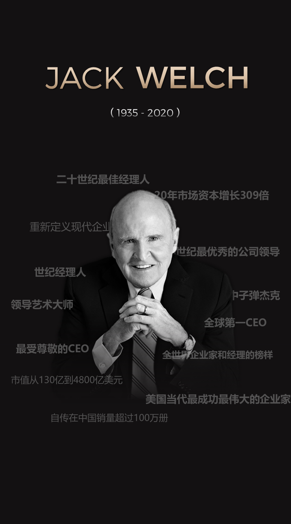 "全球第一ceo"的前通用电气董事长和ceo杰克·韦尔奇(jack welch)