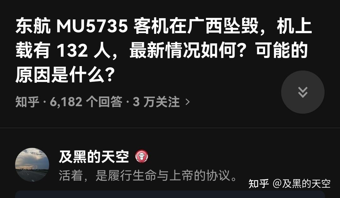 对东航321空难原因的个人猜测与十二年前的隐患警示