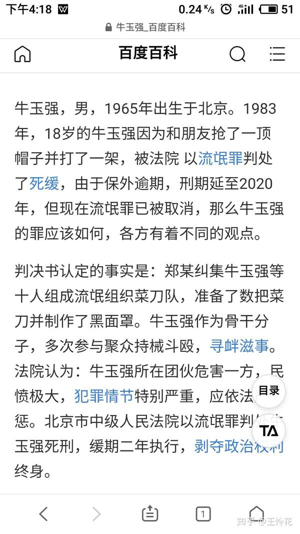 判决书认定的事实是:郑某纠集牛玉强等十人组成流氓组织菜刀队,准备了