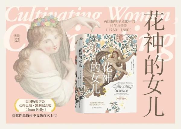 cultivating women, cultivating science:flora&#39;s daughters