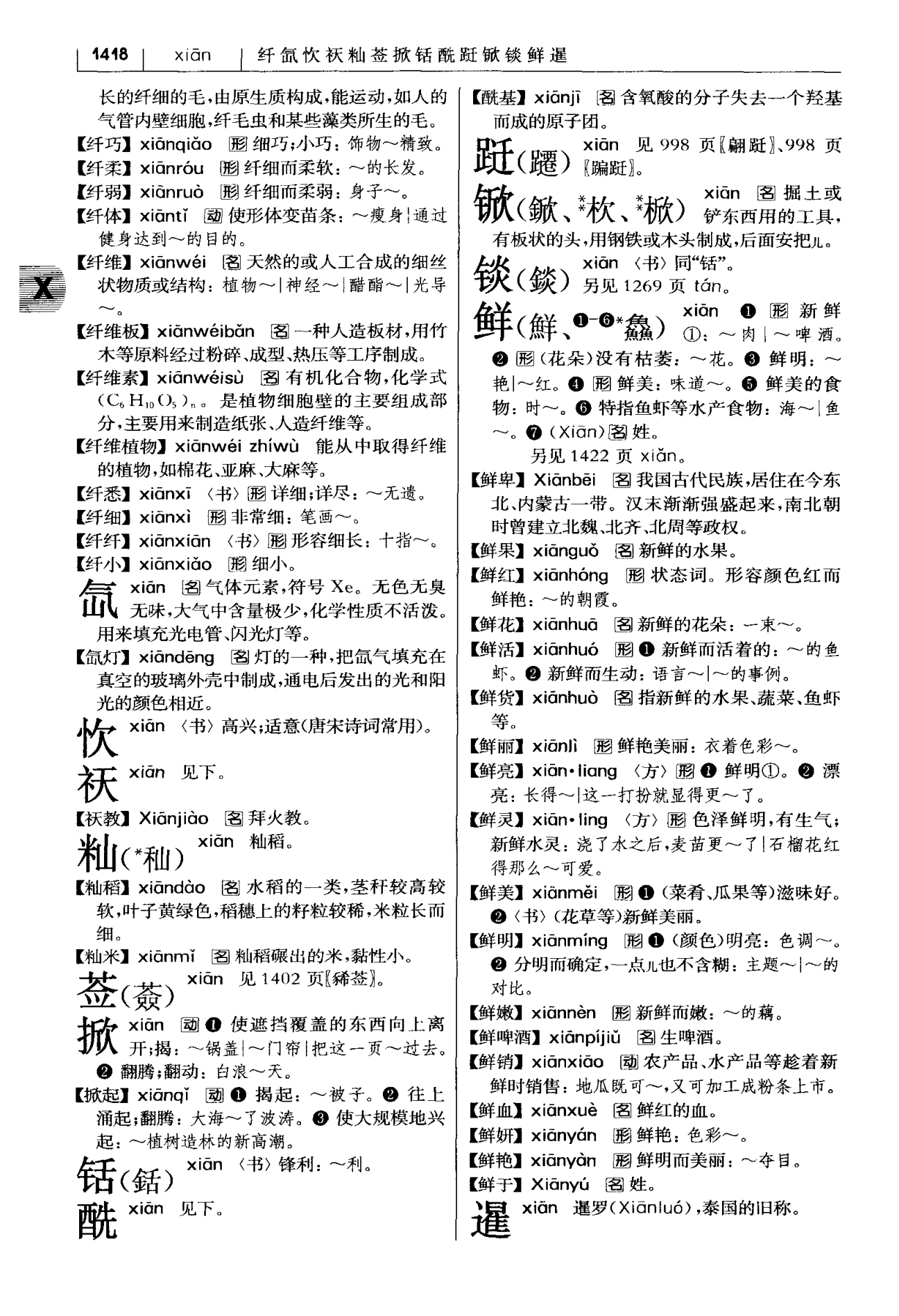 鲜作姓氏的读音是什么