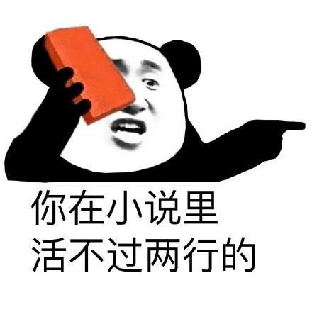 文明骂人表情包别骂了别骂了再骂就把人骂傻了