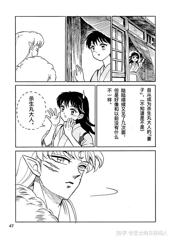 杀铃#同人漫画「铃与杀生丸」