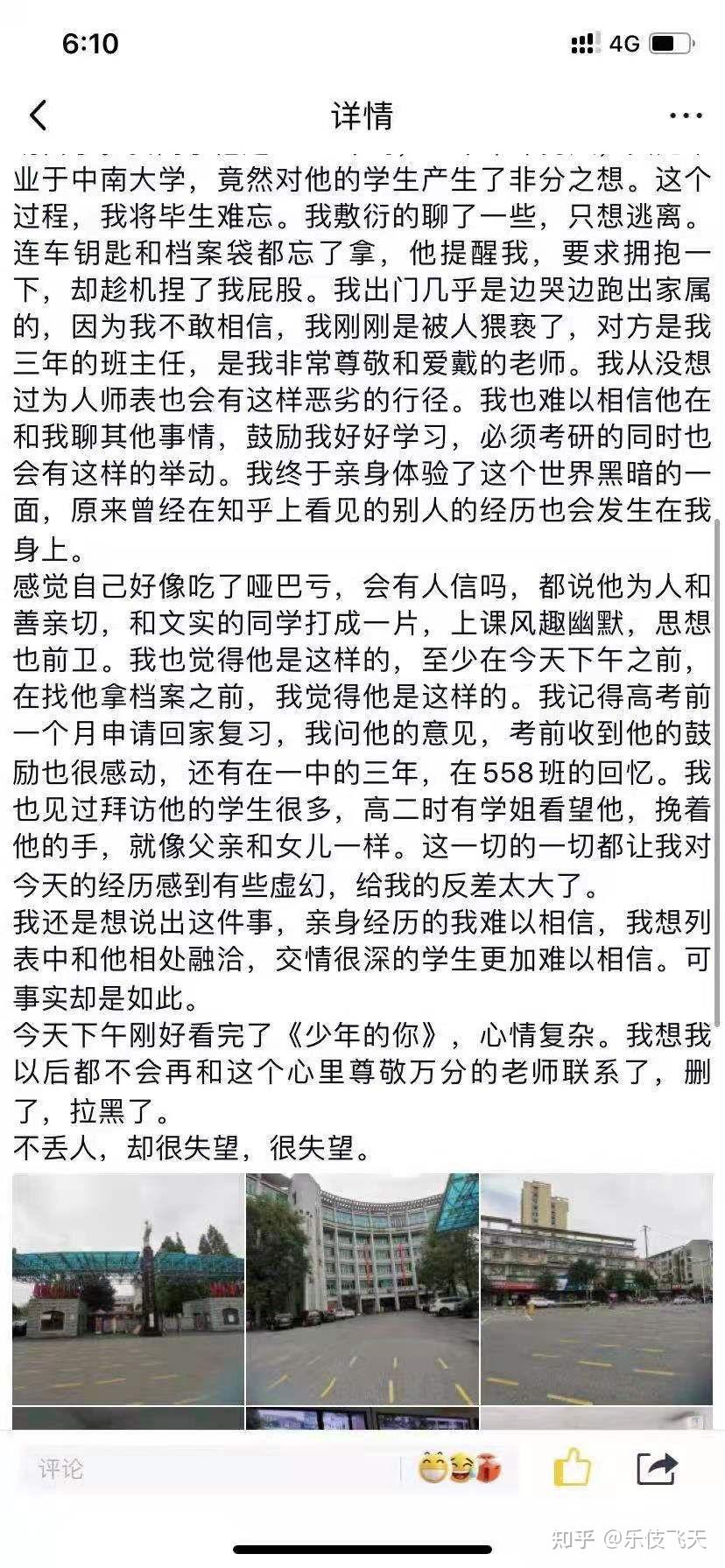 汨罗一中丁政林老师忄生sao扰