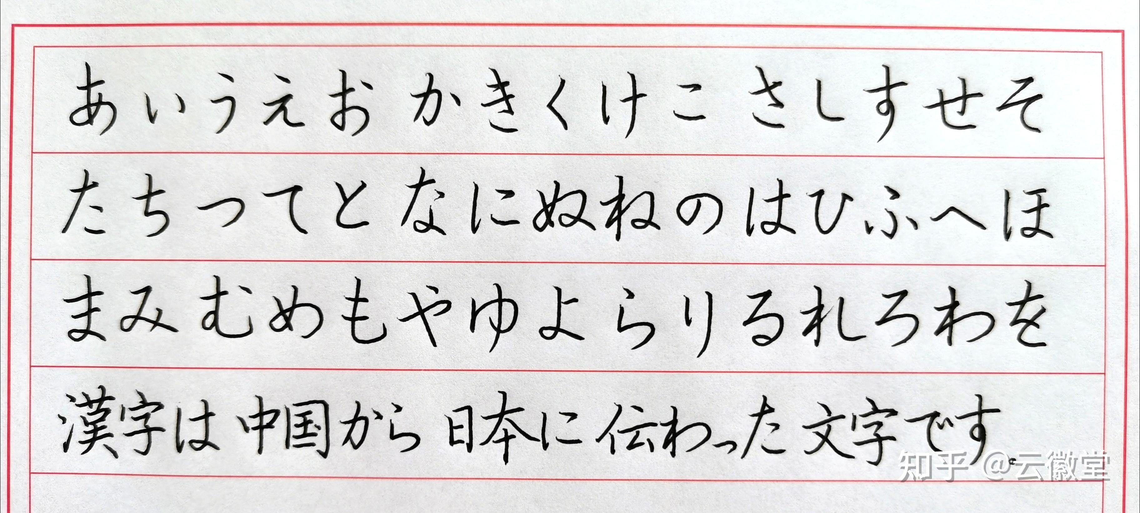 零基础学习日语中字不好看有没有好的字帖推荐