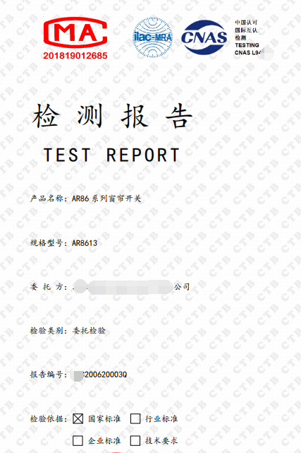 窗帘开关质量检测报告