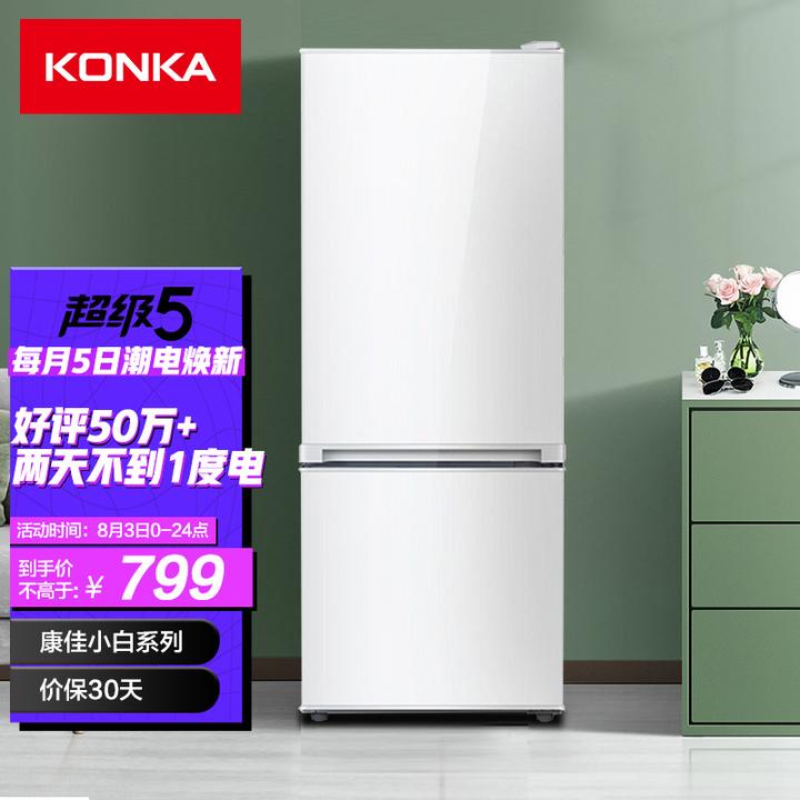 康佳(konka)155升 双门小冰箱 匀冷两门小型宿舍租房
