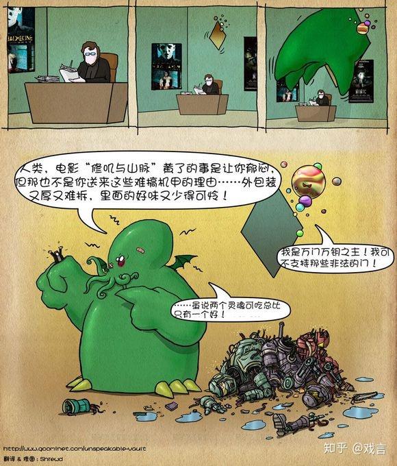 来自法国的萌化的克苏鲁漫画(一)