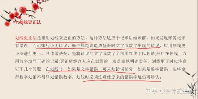 应根据不同的错账情况,分别采用划线更正法,红字冲销法和补充登记法等