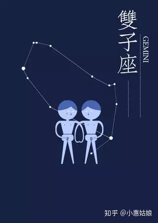双子座