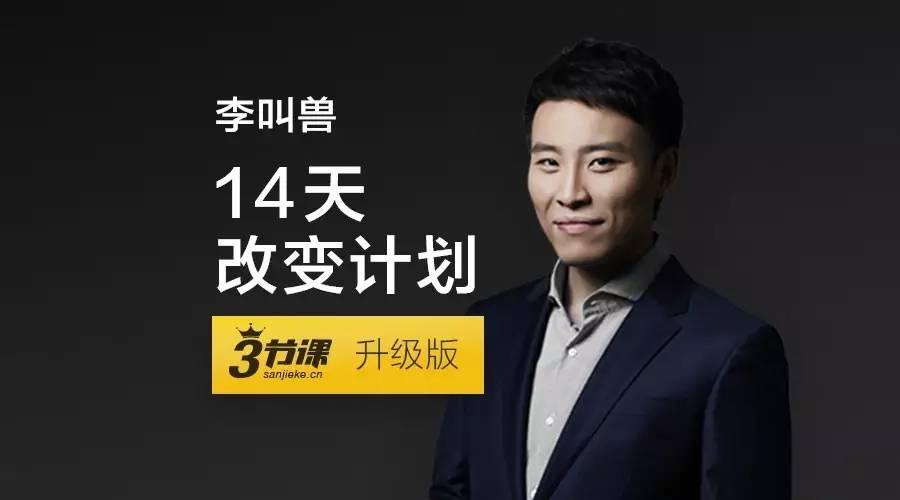 这是一则关于李叫兽的广告