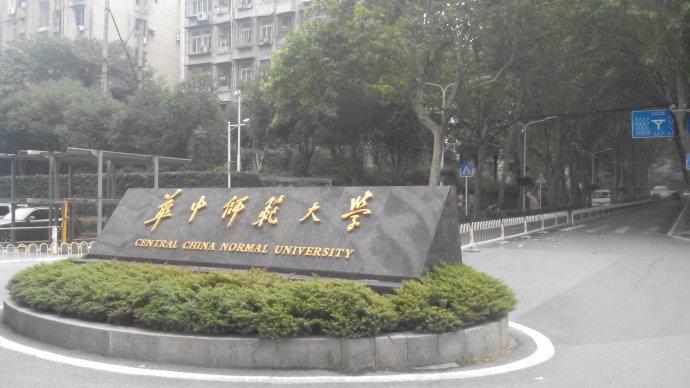 华中师范大学小学教育考研经验