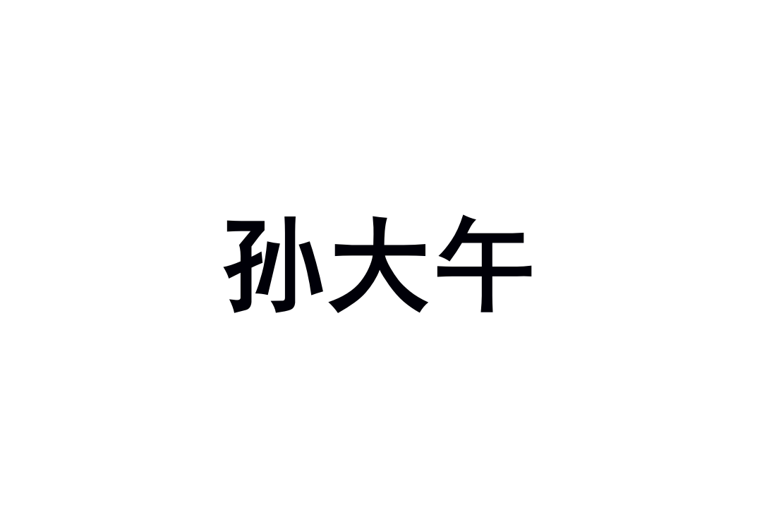 孙大午案连续开庭14天后为什么会当庭宣判