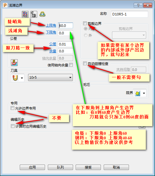 powermill常用边界及概括总结