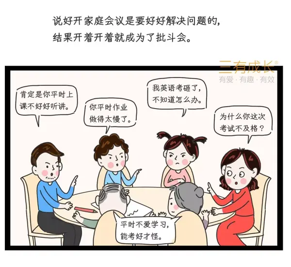 这样开家庭会议才是对孩子最好的爱