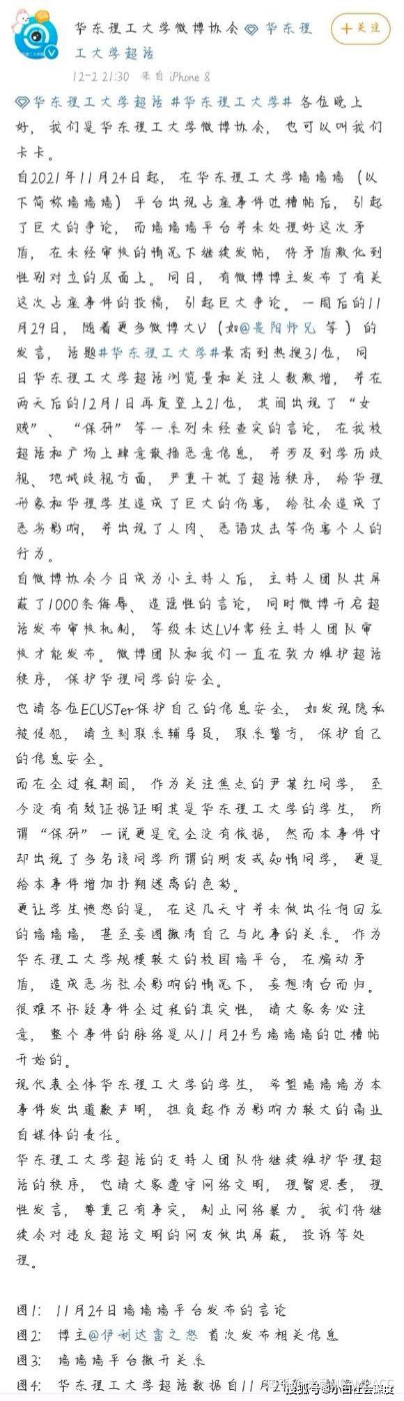 华东理工大学拼命保尹清红的原因是什么