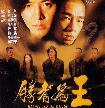 电影《古惑仔·胜者为王》海报最早钱人豪还没有拍电影的时候,刘伟强