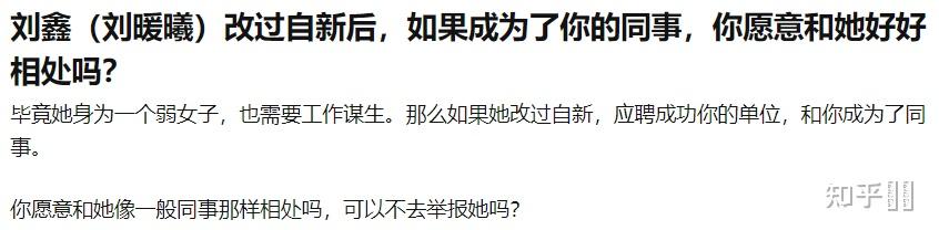 刘鑫刘暖曦改过自新后如果成为了你的同事你愿意和她好好相处吗